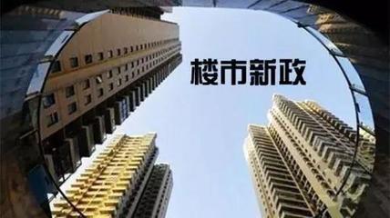 2018年貴陽房地產政策匯總!兩大關鍵詞帶你總覽貴陽樓市