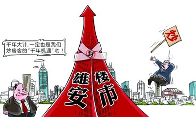 外媒:歷史將記住雄安新區(qū)