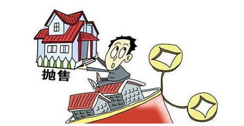 房價真的會跌嗎 炒房客降價拋售房產,接盤的人卻寥寥無幾