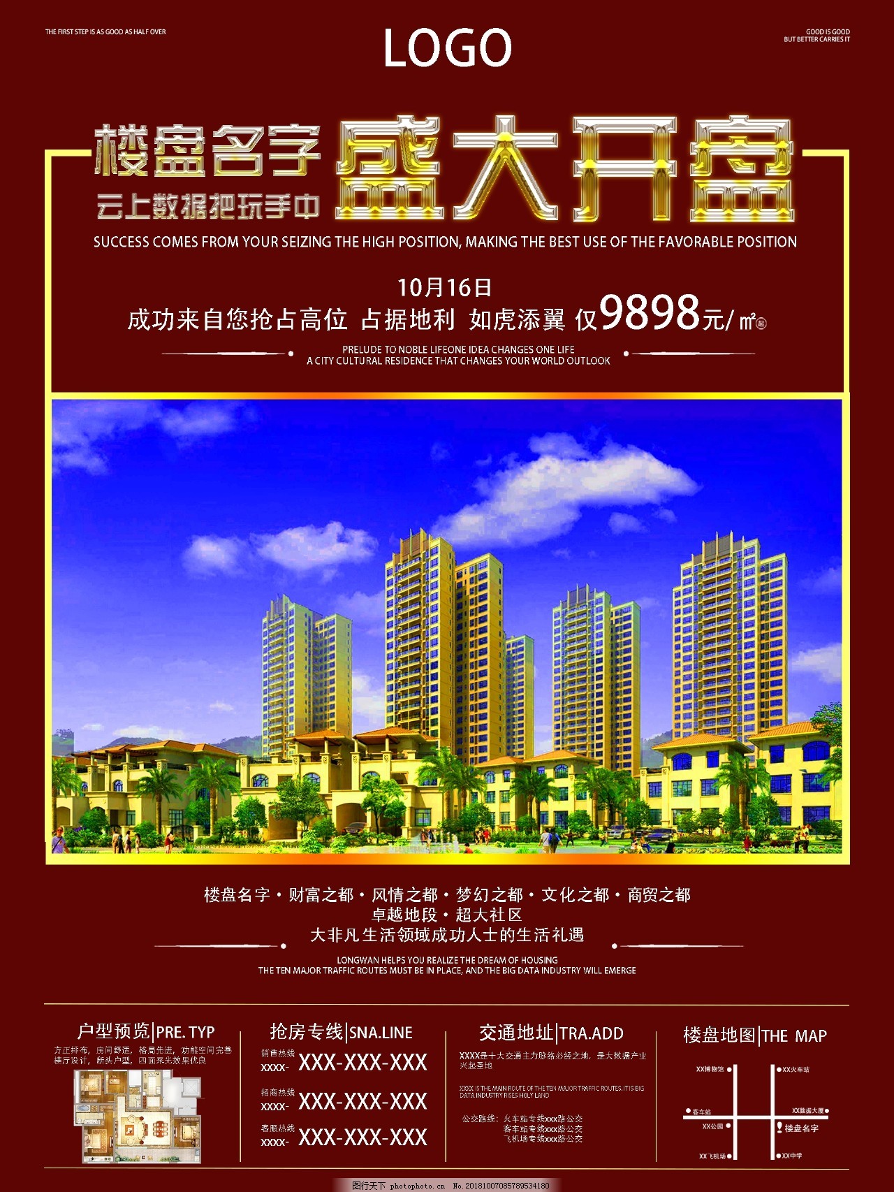 房地產(chǎn)樓盤商業(yè)海報