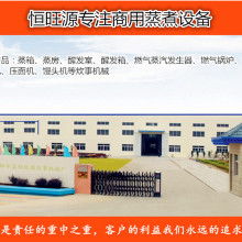 鄒平縣恒旺源炊事機(jī)械廠 供應(yīng)產(chǎn)品