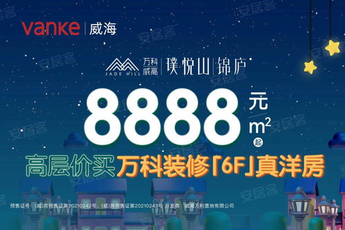 花園北路小區房價,小商品市場花園北路小區新房樓盤房價,花園北路小區二手新房 威海安居客